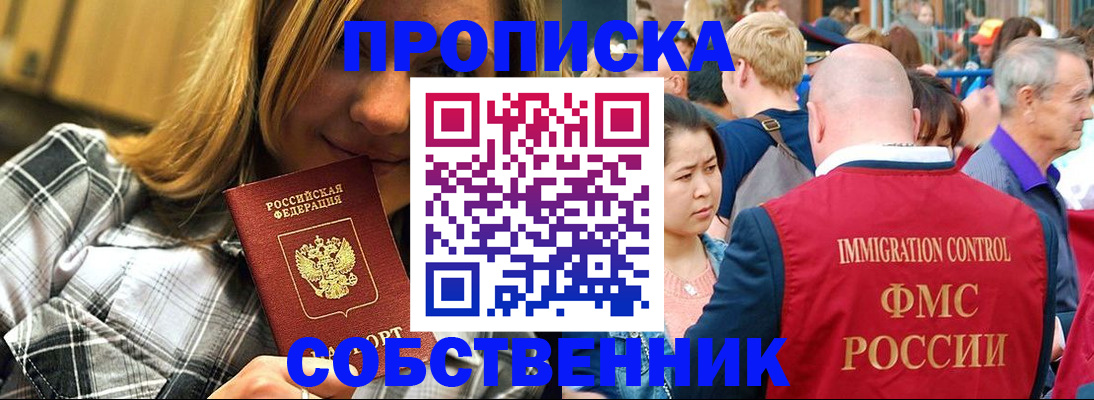 временная регистрация законно в Шадринске