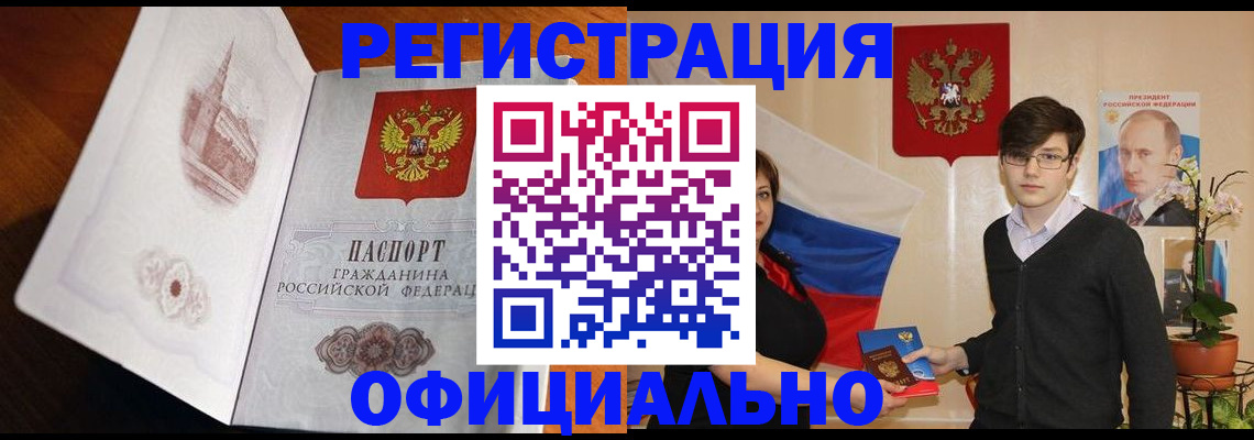 временная регистрация для школы в Шадринске