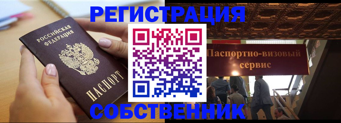 прописка 2025 в Шадринске
