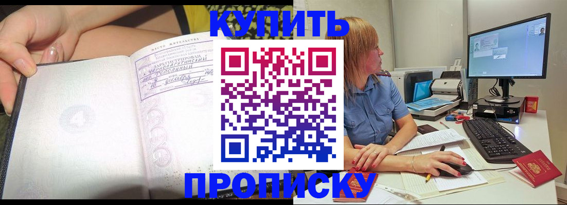 прописка ребенка в Шадринске