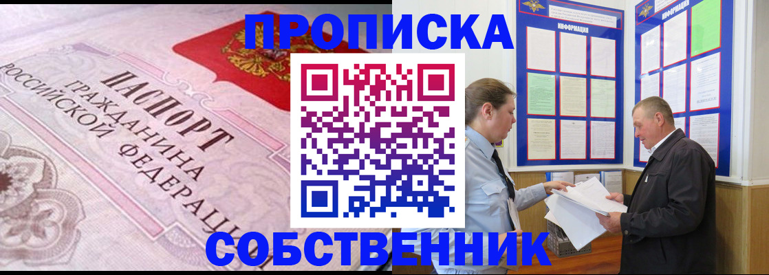 временная регистрация в квартире в Шадринске